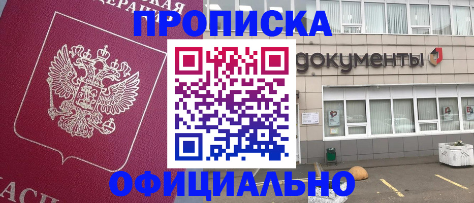 прописка регистрация в Суворове