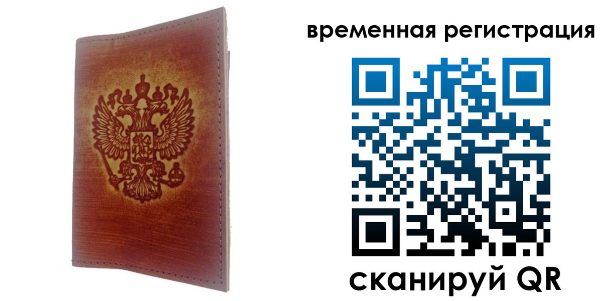 временная регистрация для всех в Суворове