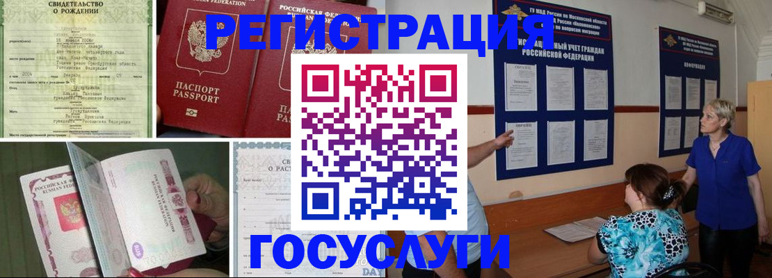 временная регистрация в Суворове